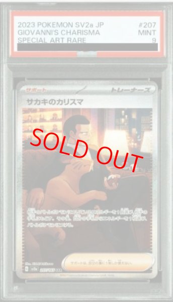 画像1: 【PSA9】 サカキのカリスマ (SAR) {207/165} [SV2a/ポケモンカード151] [SV] (1)