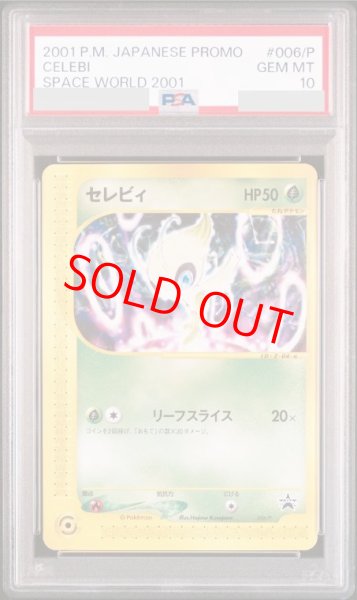 画像1: 【PSA10】 セレビィ (プロモ) {006/P} [e] (1)
