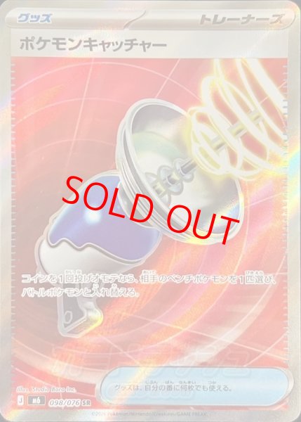 画像1: ポケモンキャッチャー (SR) {098/076} [M6/ストームエメラルダ] [MEGA] (1)