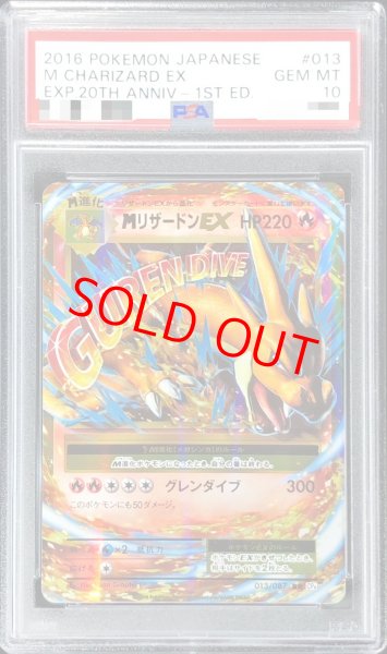 画像1: 【PSA10】MリザードンEX   (RR) {013/087} [cp6] (1)