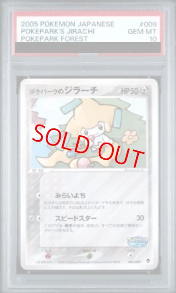 画像1: 【PSA10】ポケパークのジラーチ (-) {009/009} [PCG] (1)