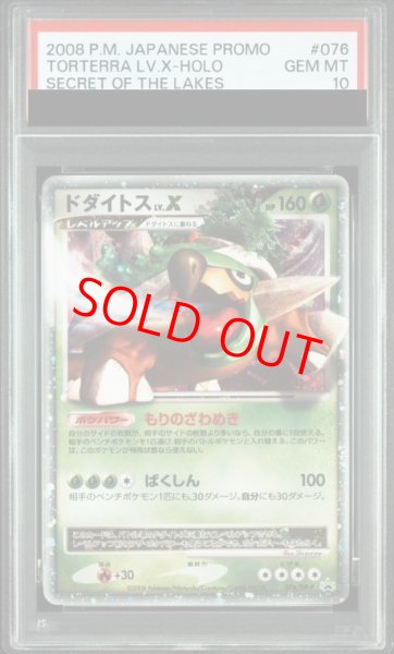 画像1: 【PSA10】 ドダイトスLV.X (プロモ) {076/DP-P} [DPt] (1)