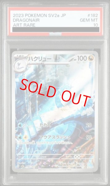画像1: 【PSA10】 ハクリュー (AR) {182/165} [SV2a/ポケモンカード151] [SV] (1)
