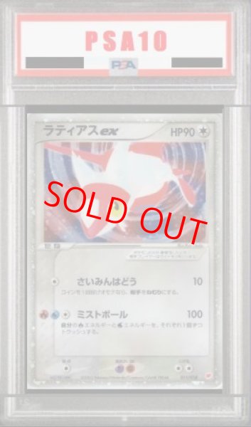 画像1: 【PSA10】ラティアスex (プロモ) {011/018} [ギフトボックス ADV] [ADV] (1)