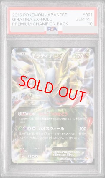 画像1: 【PSA10】 ギラティナEX {091/131} [CP4/EX×M×BREAK] [XY] (1)