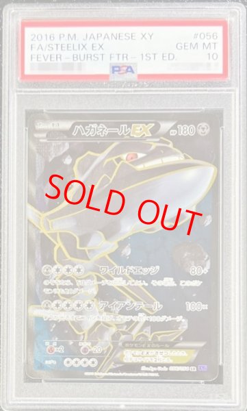 画像1: 【PSA10】ハガネールEX   (SR) {056/054} [XY11p] (1)