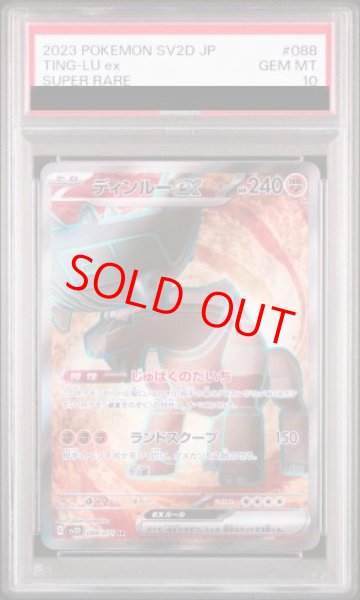 画像1: 【PSA10】 ディンルーex (SR) {088/071} [SV2D/クレイバースト] [SV] (1)