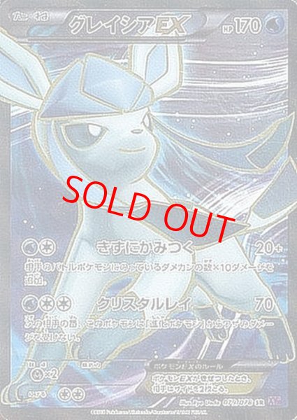 画像1: グレイシアEX   (SR) {079/078} [XY10] (1)