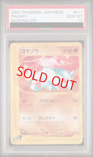 画像1: 【PSA10】 ゴマゾウ (プロモ) {017/018} [e] (1)