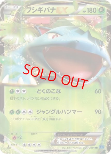 画像1: フシギバナEX   (RR) {001/060} [XY1b] (1)