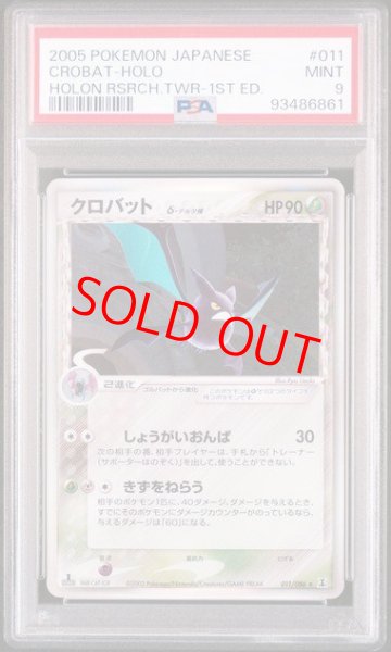 画像1: 【PSA9】クロバットδ種   (-) {011/086} [PCG6] (1)