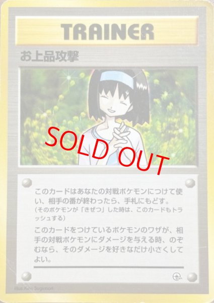 画像1: 【状態ランクA】お上品攻撃 [ポケモンジム第2弾/タマムシシティジムエリカ] [旧裏] (1)