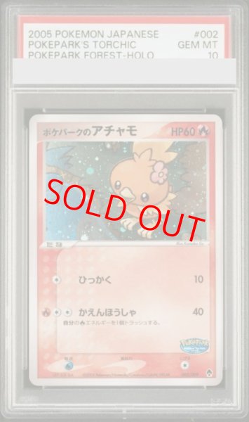 画像1: 【PSA10】 ポケパークのアチャモ (-) {002/009} [PCG] (1)