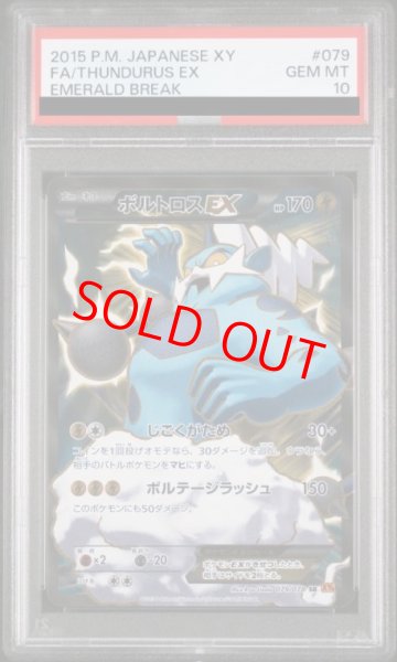 画像1: 【PSA10】ボルトロスEX   (SR) {079/078} [XY6] (1)