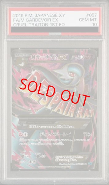画像1: 【PSA10】 MサーナイトEX   (SR) {057/054} [XY11b] (1)