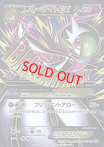 画像1: MサーナイトEX   (SR) {076/070} [XY5g] (1)