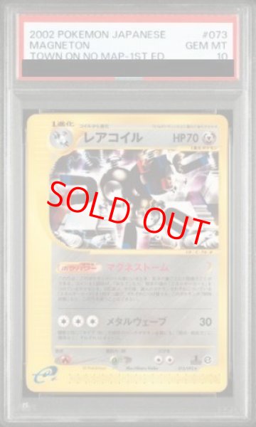 画像1: 【PSA10】レアコイル   (-) {073/092} [e2] (1)