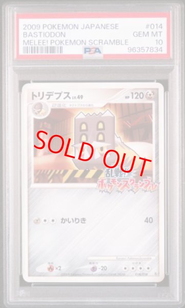 画像1: 【PSA10】 トリデプス 《乱戦!ポケモンスクランブル》 (プロモ) {014/016} [DPt] (1)