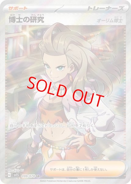 画像1: 【状態ランクA】博士の研究 《オーリム博士》 (SR) {099/078} [SV1S/スカーレットex] [SV] (1)