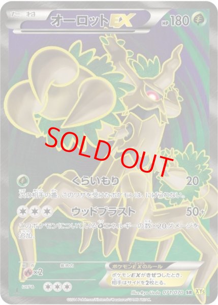 画像1: オーロットEX   (SR) {071/070} [XY5y] (1)