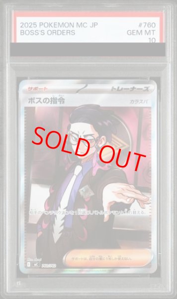 画像1: 【PSA10】 ボスの指令 《カラスバ》 (SR仕様) {760/742} [MC/スタートデッキ100バトルコレクション] [MEGA] (1)