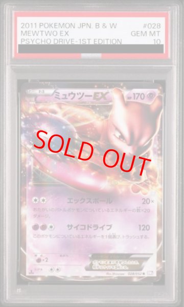 画像1: 【PSA10】 ミュウツーEX (R) {028/052} [BW3p] (1)