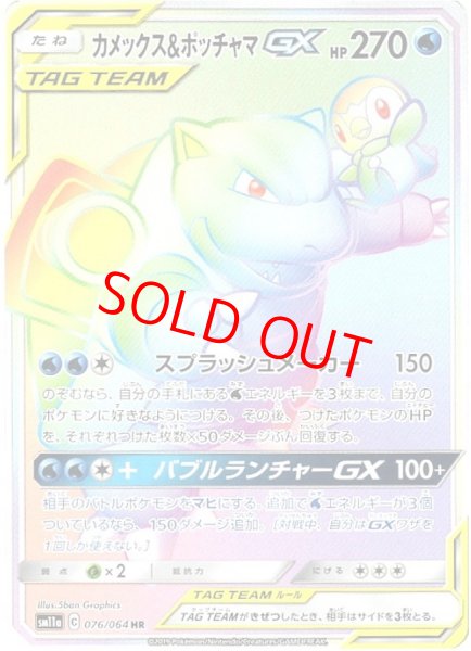 画像1: カメックス&ポッチャマGX (HR) {076/064} [SM11a/リミックスバウト] [SM] (1)