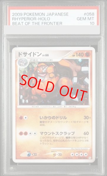 画像1: 【PSA10】ドサイドン   (-) {058/100} [DPt] (1)