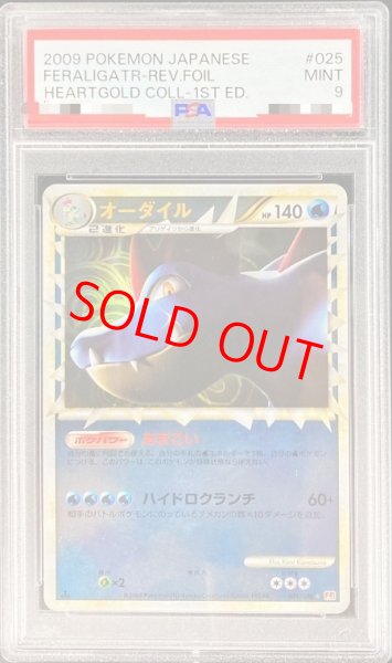 画像1: 【PSA9】オーダイル グレートミラー   (-) {025/070} [L1r] (1)