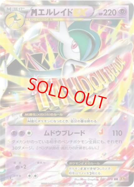 画像1: MエルレイドEX   (RR) {031/078} [XY6] (1)