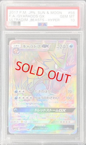 画像1: 【PSA10】 ギャラドスGX (HR) {056/050} [SM4A/超次元の暴獣] [SM] (1)