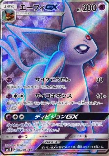 PSA9】 エーフィGX (HR) {068/060} [SM1S/コレクションサン] [SM