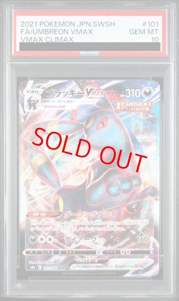 画像1: 【PSA10】 ブラッキーVMAX (RRR) {101/184} [S8b/VMAXクライマックス] [SS] (1)