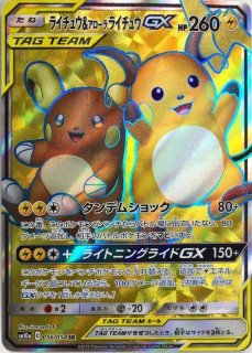 マチスのライチュウ (-) {053/141} [vs] - magi通販【ポケモンカード専門】