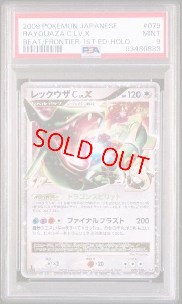 画像1: 【PSA9】レックウザCLV.X   (-) {079/100} [DPt] (1)