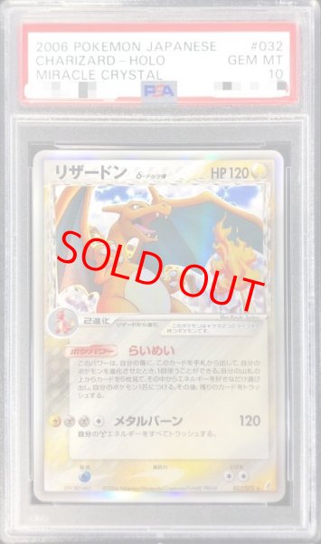 画像1: 【PSA10】 リザードンδ種   (-) {032/075} [PCG8] (1)