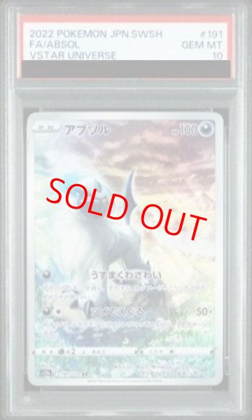 画像1: 【PSA10】 アブソル (AR) {191/172} [S12a/VSTARユニバース] [SS] (1)