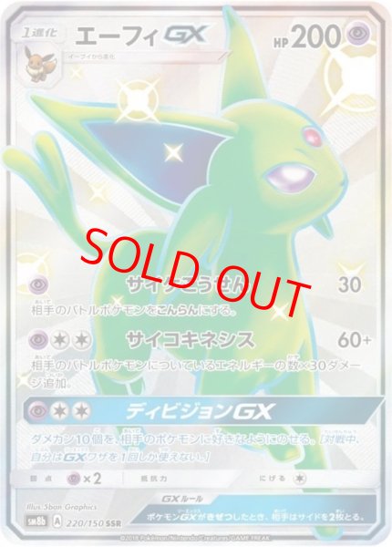 画像1: エーフィGX (SSR) {220/150} [SM8b/GXウルトラシャイニー] [SM] (1)