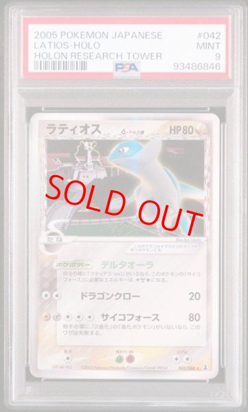 画像1: 【PSA9】 ラティオスδ種 ＜アンリミ＞ {042/086} [PCG6/ホロンの研究塔] [PCG] (1)