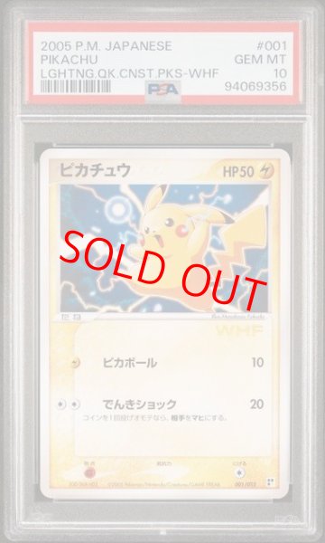 画像1: 【PSA10】 ピカチュウ 《WHF》 (プロモ) {001/015} [PCG] (1)