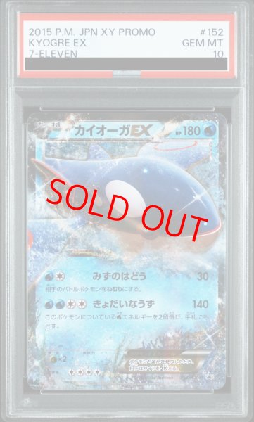 画像1: 【PSA10】 カイオーガEX (プロモ) {152/XY-P} [XY] (1)