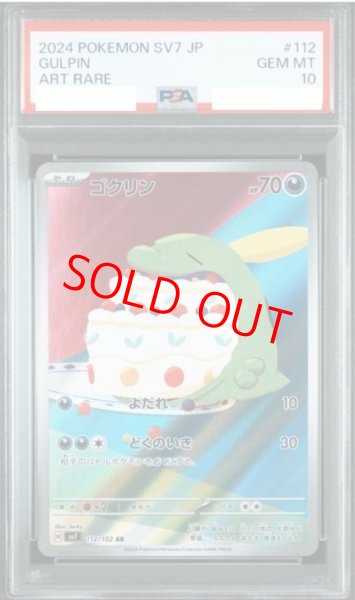 画像1: 【PSA10】 ゴクリン (AR) {112/102} [SV7/ステラミラクル] [SV] (1)