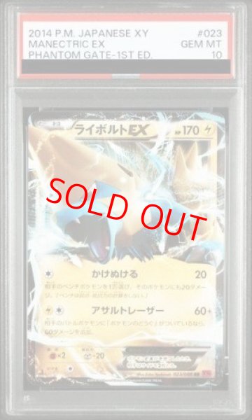 画像1: 【PSA10】 ライボルトEX   (RR) {023/088} [XY4/ファントムゲート] [XY] (1)
