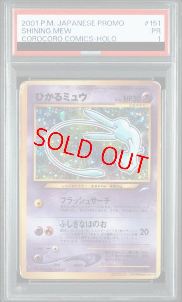 画像1: 【PSA1】 ひかるミュウ (プロモ) [旧裏] (1)