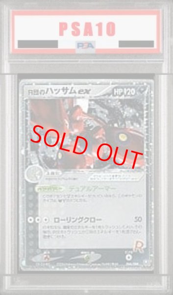 画像1: 【PSA10】R団のハッサムex   (-) {066/084} [PCG3] (1)