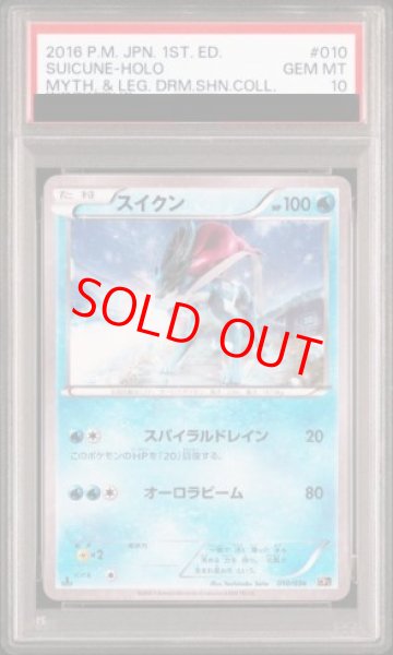 画像1: 【PSA10】スイクン   (-) {010/036} [cp5] (1)