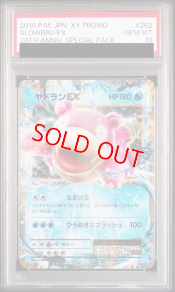 画像1: 【PSA10】ヤドランEX (プロモ) {262/XY-P} [-] (1)