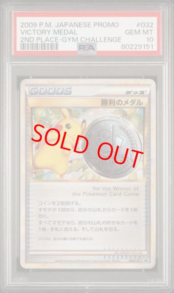 画像1: 【PSA10】勝利のメダル (プロモ) {032/L-P} [-] (1)