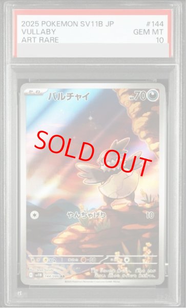 画像1: 【PSA10】 バルチャイ (AR) {144/086} [SV11B/ブラックボルト] [SV] (1)