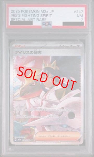 画像1: 【PSA7】 アイリスの闘志 (SAR) {247/193} [M2a/MEGAドリームex] [MEGA] (1)